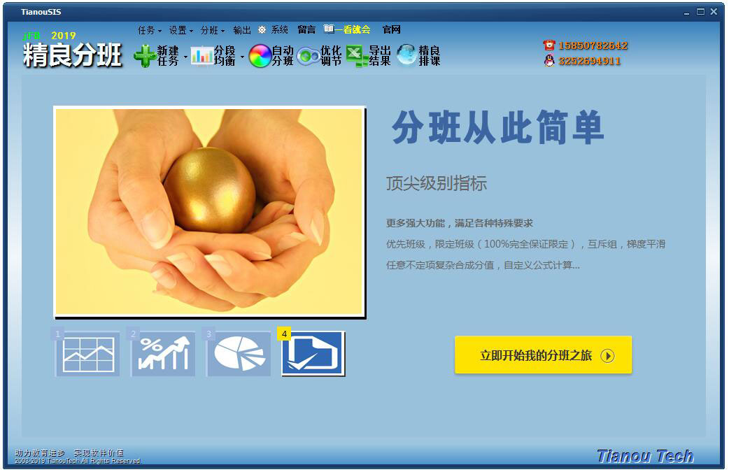 jfb精良分班软件<a href=https://www.officeba.com.cn/tag/lvseban/ target=_blank class=infotextkey>绿色版</a>