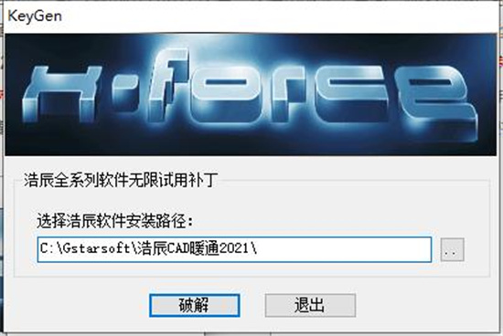 浩辰CAD暖通 2021注册机免费版