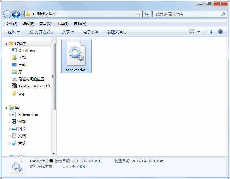 cseavchd.dll 免费版