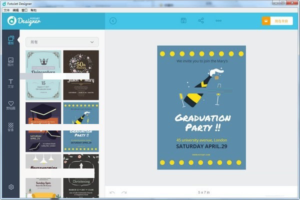FotoJet Designer官方版