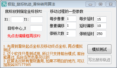 极验鼠标轨迹滑块专用算法<a href=https://www.officeba.com.cn/tag/lvsemianfeiban/ target=_blank class=infotextkey>绿色免费版</a>