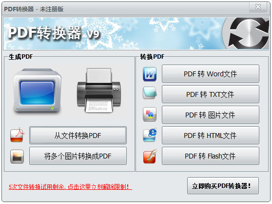 无敌PDF转换器官方安装版