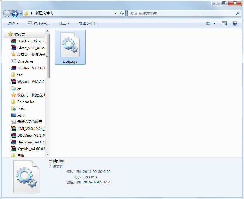 tcpip.sys 免费版