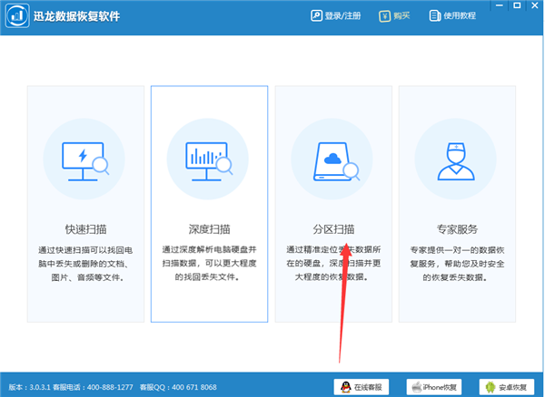 迅龙数据恢复软件官方版