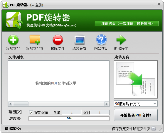 PDF旋转器