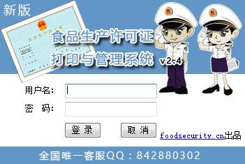 食品生产许可证打印与<a href=https://www.officeba.com.cn/tag/guanlixitong/ target=_blank class=infotextkey>管理系统</a>官方安装版