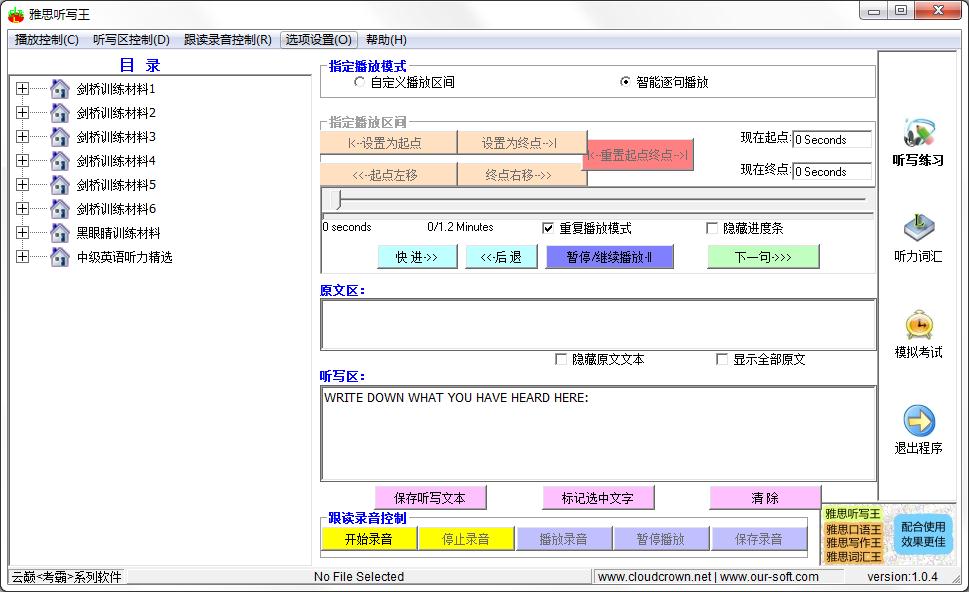 雅思听写王官方安装版