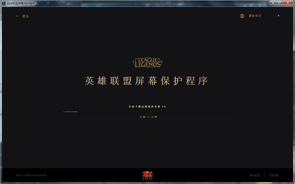 英雄联盟屏幕保护程序外服版Win10版