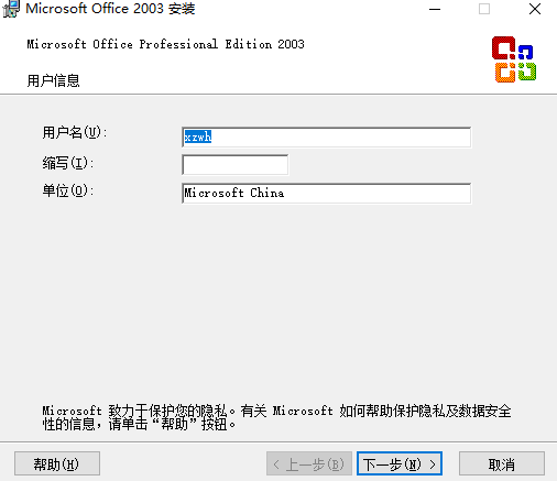 Microsoft Office 2003 免安装便携最新版