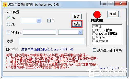 游戏全自动翻译机绿色中文版