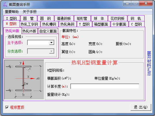 截面查询手册绿色版