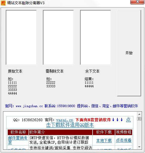 精站文本剔除分离器绿色版