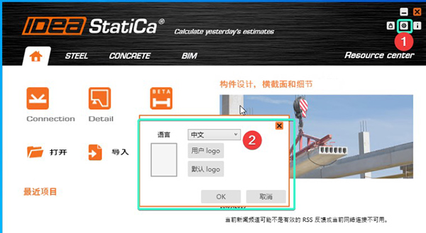 IDEA StatiCa 20 中文版