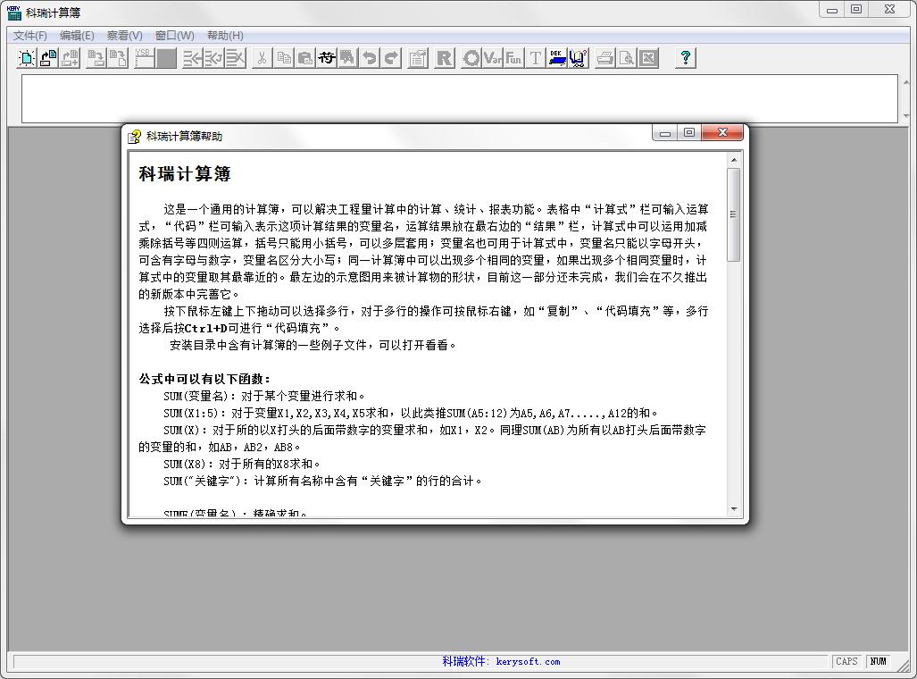 科瑞计算簿官方安装版