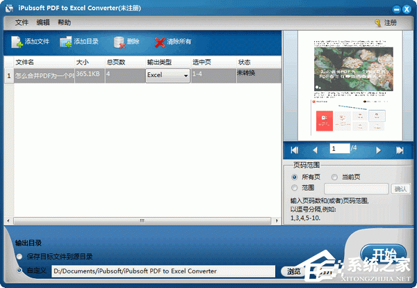 iPubsoft PDF to Excel Converter多国语言安装版(PDF转EXCEL)