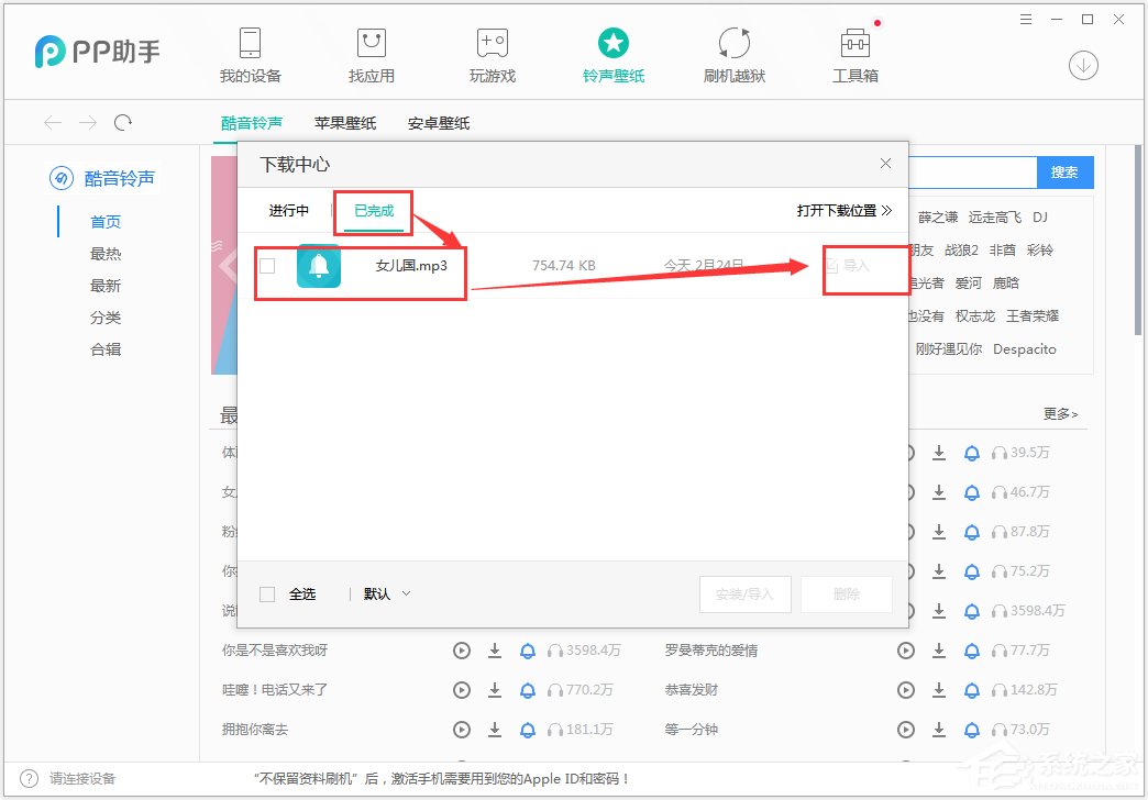 PP助手官方安装版