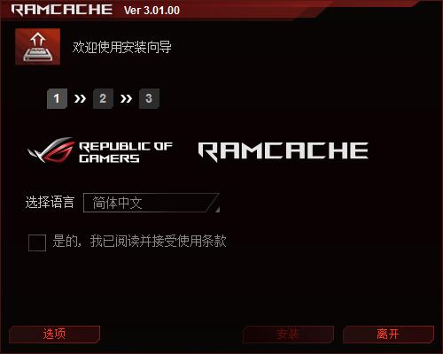 RAMCache多国语言安装版