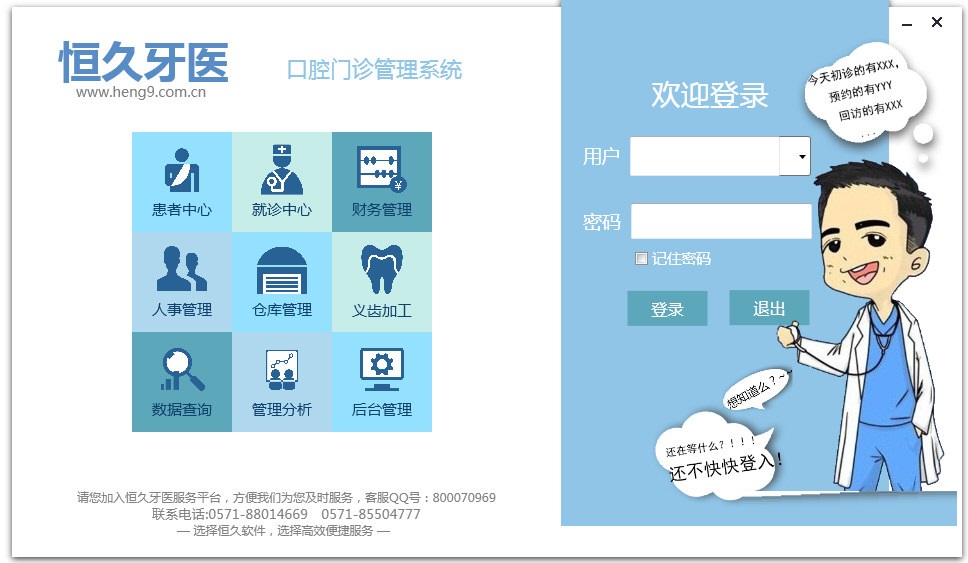 恒久口腔门诊管理软件官方安装版