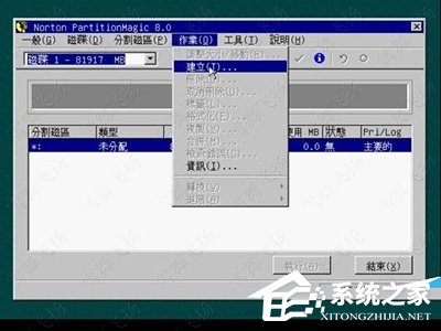 Norton PartitionMagic绿色中文版(硬盘分区工具)