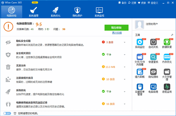 Wise care 365专业版