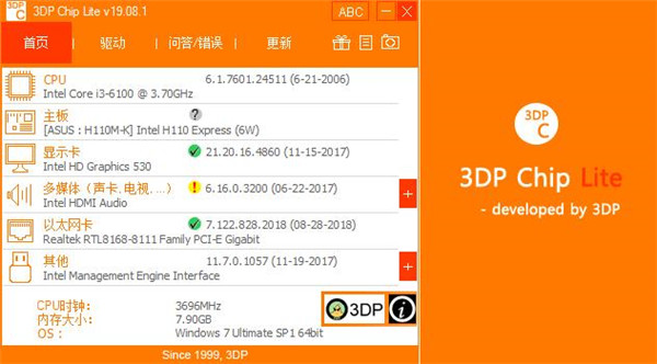 3DP Chip lite官方版(硬件驱动检测更新软件)