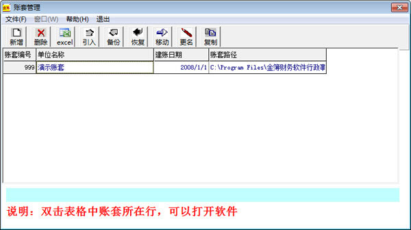 金簿食堂财务软件官方版