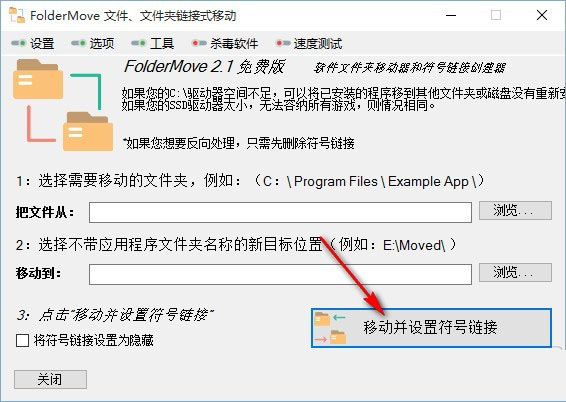 FolderMove中文版(文件夹移动器)