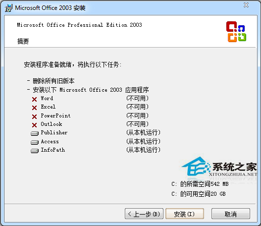 Microsoft office 2003 官方免费安装版（附office2003密钥）