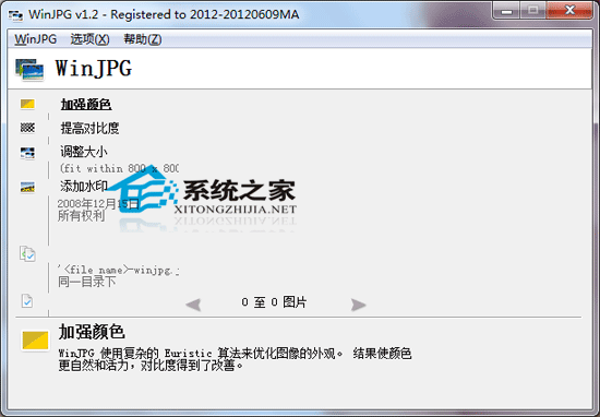 WinJPG 1.2 汉化绿色特别版(JPEG图像优化)