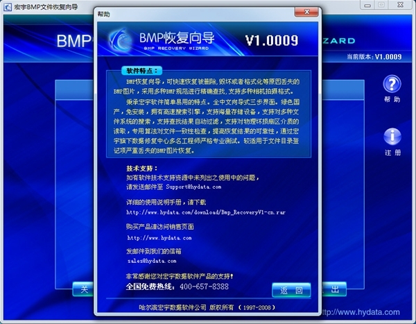 宏宇BMP恢复向导 官方版(BMP恢复软件)