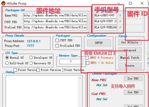 华为降级工具专用版(适用所有系统)