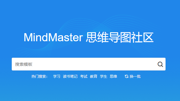 MindMaster（亿图思维导图）V9.0.0.135 官方最新版
