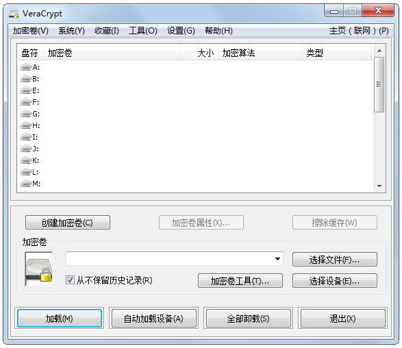 VeraCrypt绿色版(硬盘分区加密软件)