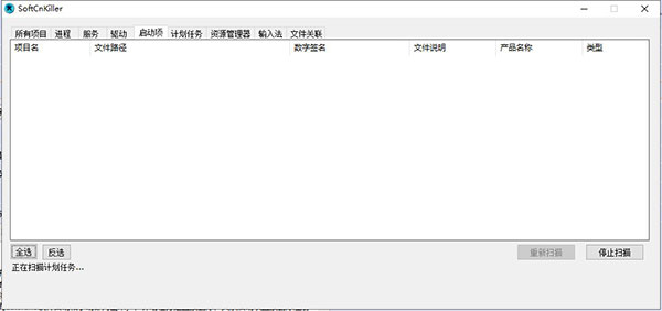 SoftCnKiller<a href=https://www.officeba.com.cn/tag/lvseban/ target=_blank class=infotextkey>绿色版</a>(流氓软件清理工具)