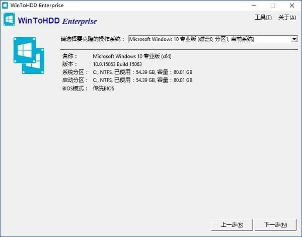 WinToHDD Enterprise绿色版