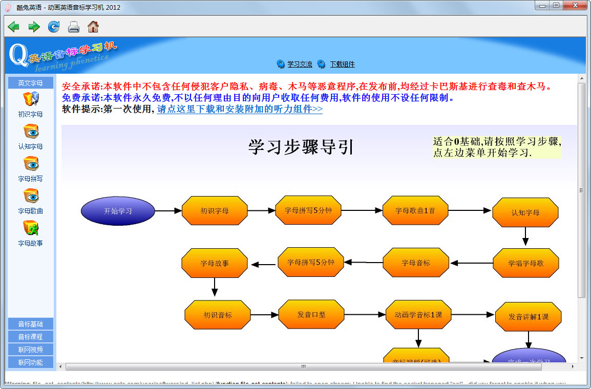 酷兔英语动画英语音标学习机官方安装版