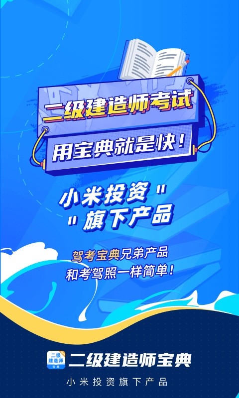 二级建造师宝典PC版电脑版