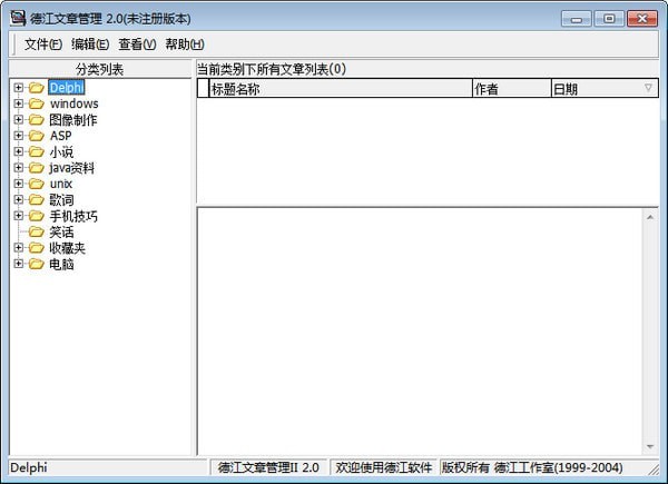 德江文章管理官方安装版