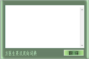 方医生英汉双向词典<a href=https://www.officeba.com.cn/tag/lvseban/ target=_blank class=infotextkey>绿色版</a>