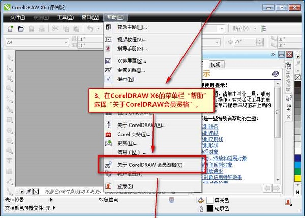 CorelDRAW X6官方版