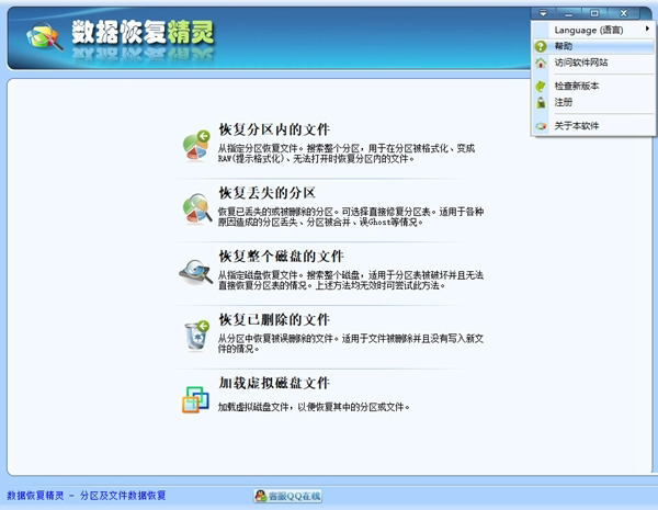 EassosRecovery官方免费版(<a href=https://www.officeba.com.cn/tag/shujuhuifu/ target=_blank class=infotextkey>数据恢复</a>大师)