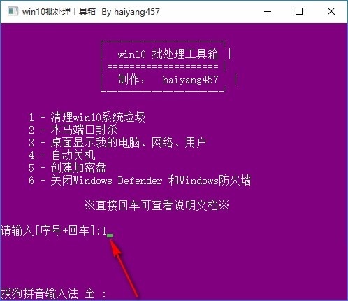 Win10批处理工具箱免费版