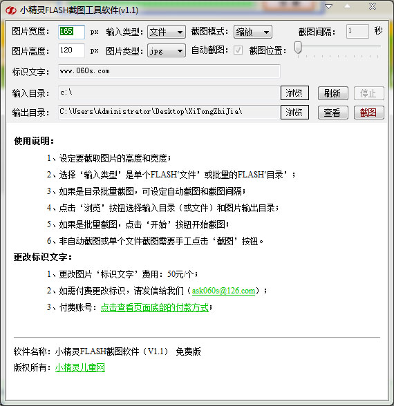 小精灵FLASH截图工具软件<a href=https://www.officeba.com.cn/tag/lvseban/ target=_blank class=infotextkey>绿色版</a>