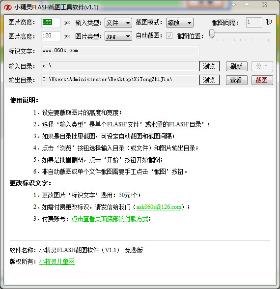 小精灵FLASH截图工具软件绿色版