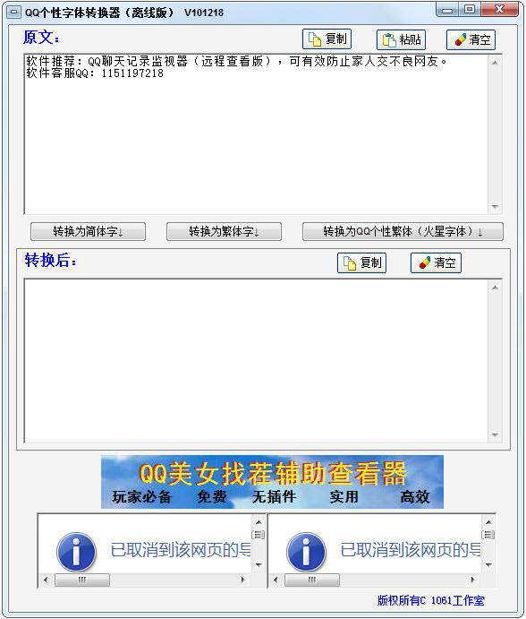 QQ个性字体转换器绿色离线版