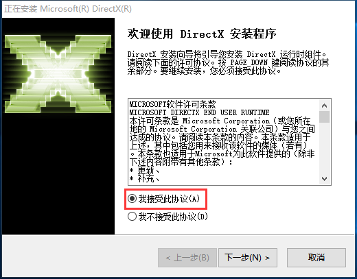 Dx9.0c 完整版(DirectX修复工具)