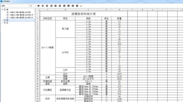 广联达BIM模板脚手架设计GMJ官方版