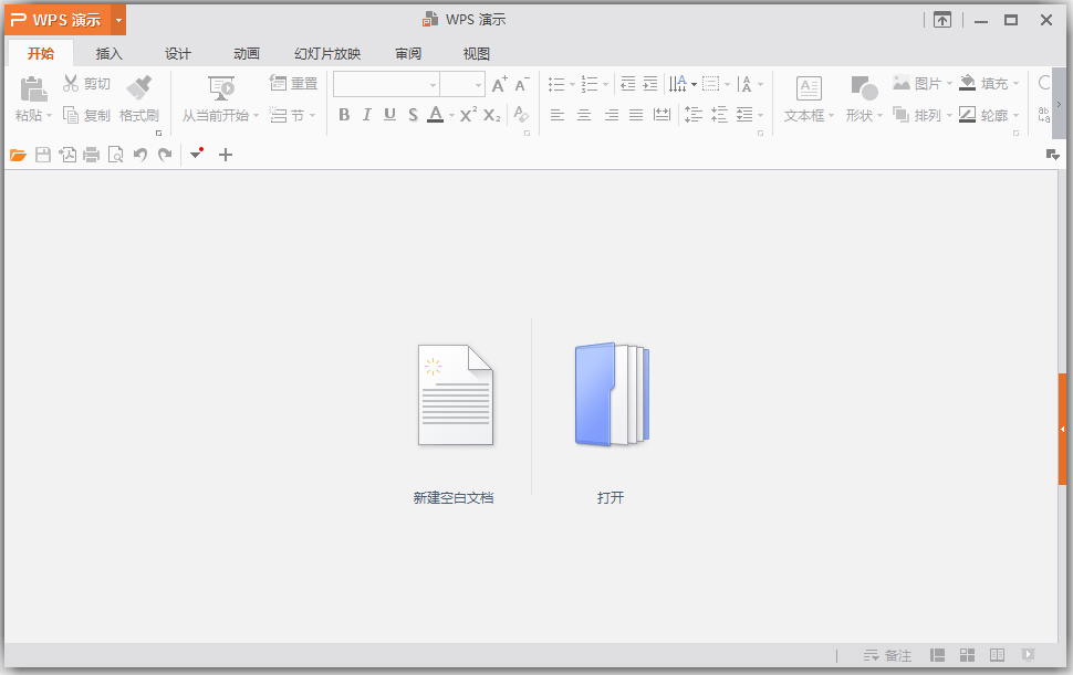 WPS Office 2016去广告绿色版