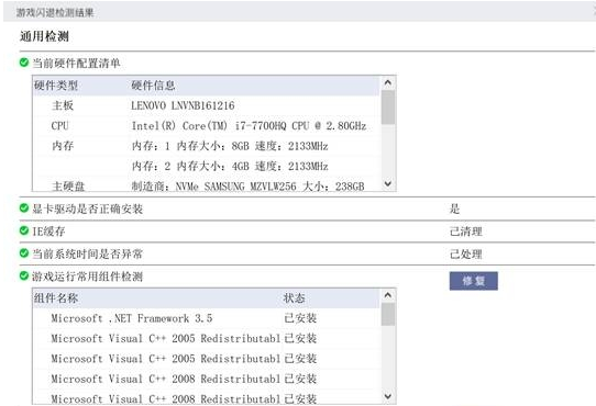 游戏闪退检测工具官方版