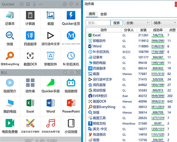 Quicker专业版(桌面快捷指令辅助工具)